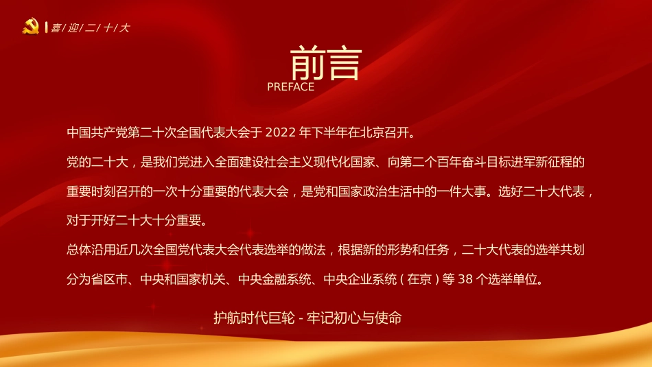 喜迎二十大共筑中国梦PPT_第2页