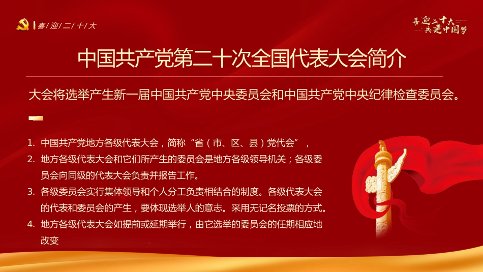 喜迎二十大共筑中国梦PPT_第7页