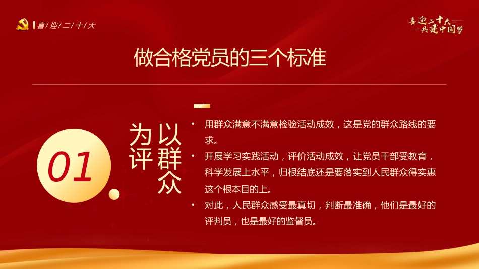 喜迎二十大共筑中国梦PPT_第9页
