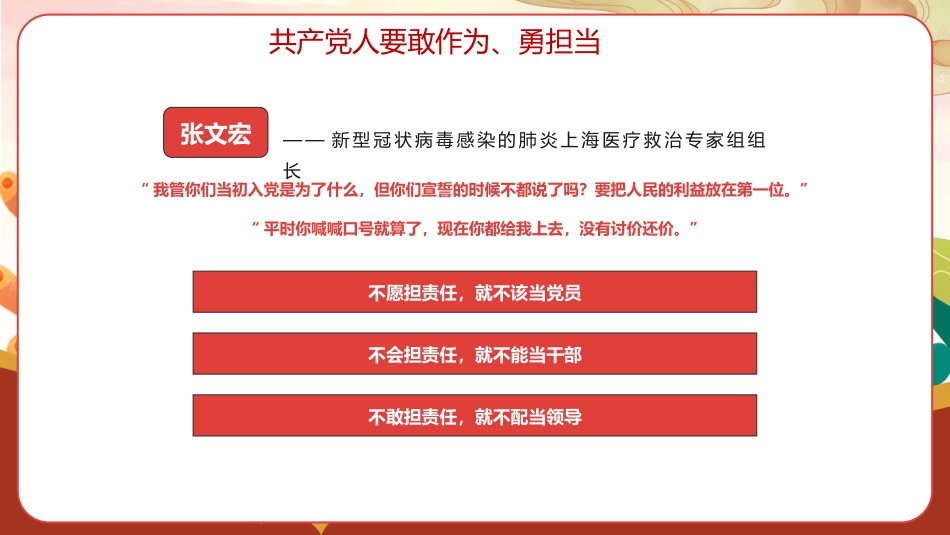 共产党要讲党性重品行PPT党课课件模板_第10页