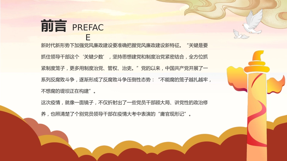 共产党要讲党性重品行PPT党课课件模板_第2页