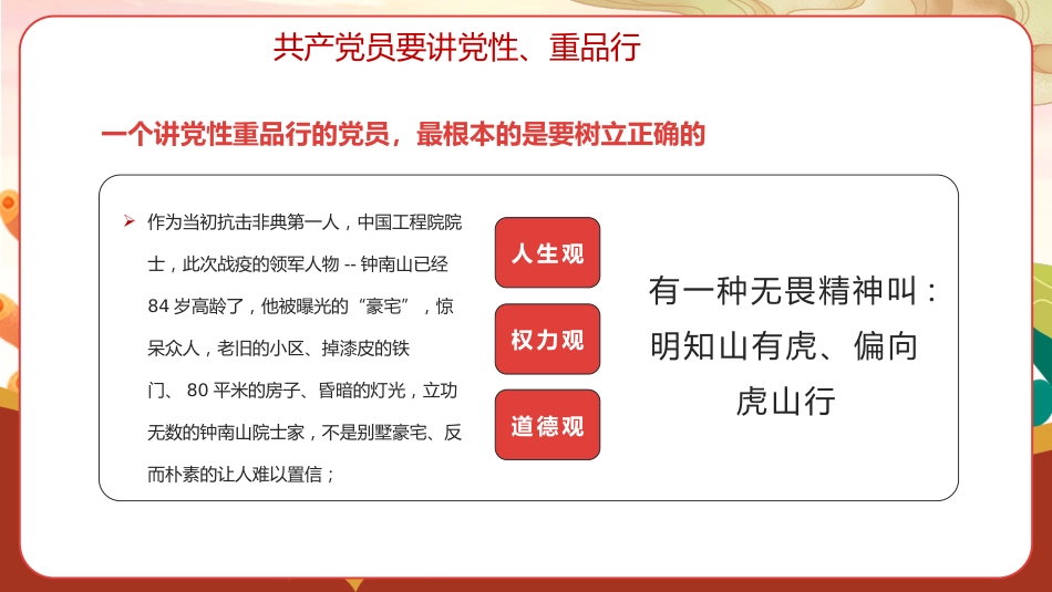 共产党要讲党性重品行PPT党课课件模板_第5页