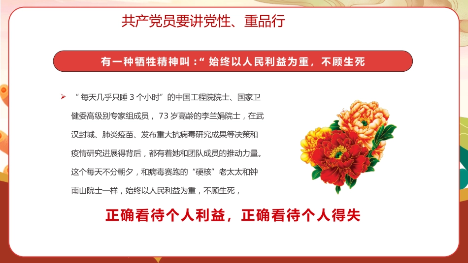共产党要讲党性重品行PPT党课课件模板_第6页