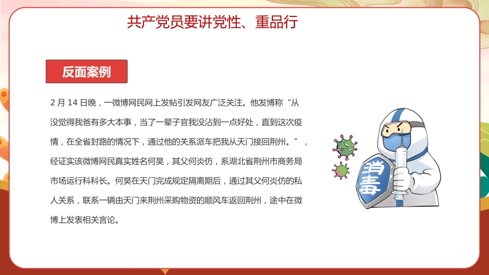 共产党要讲党性重品行PPT党课课件模板_第7页