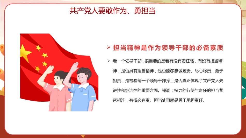 共产党要讲党性重品行PPT党课课件模板_第9页