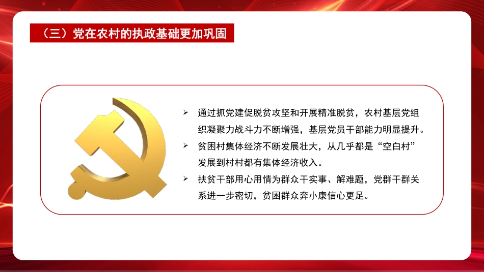 二十大主题党课讲稿：我国经济社会发展的十年历史性成就回顾（ppt）_第10页