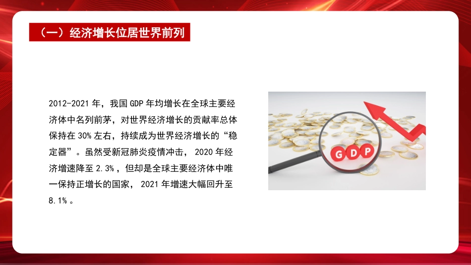 二十大主题党课讲稿：我国经济社会发展的十年历史性成就回顾（ppt）_第3页