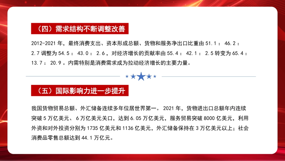 二十大主题党课讲稿：我国经济社会发展的十年历史性成就回顾（ppt）_第6页