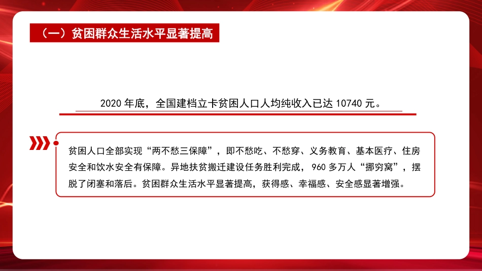 二十大主题党课讲稿：我国经济社会发展的十年历史性成就回顾（ppt）_第8页