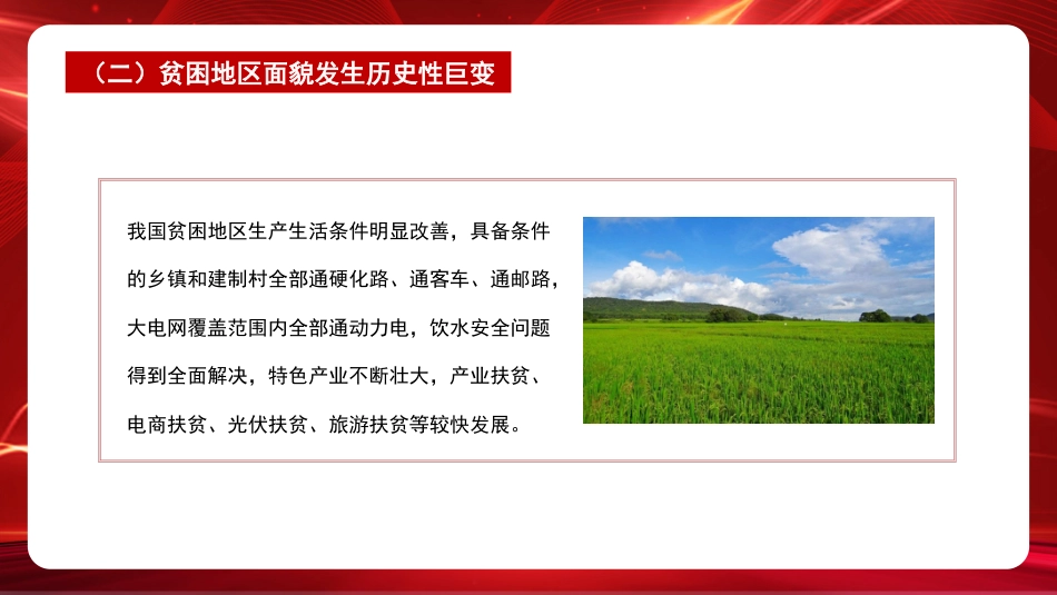 二十大主题党课讲稿：我国经济社会发展的十年历史性成就回顾（ppt）_第9页