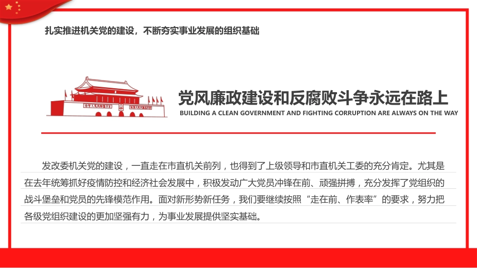 党风廉政建设和反腐斗争永远在路上PPT_第10页