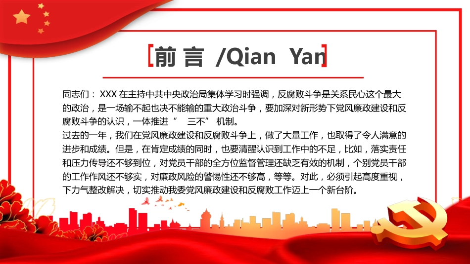 党风廉政建设和反腐斗争永远在路上PPT_第2页