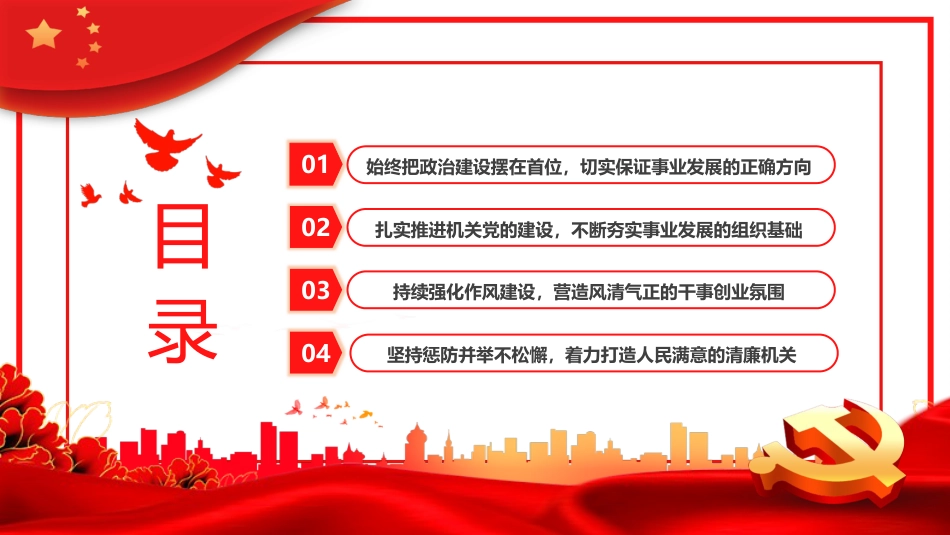 党风廉政建设和反腐斗争永远在路上PPT_第3页