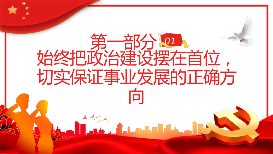 党风廉政建设和反腐斗争永远在路上PPT_第4页