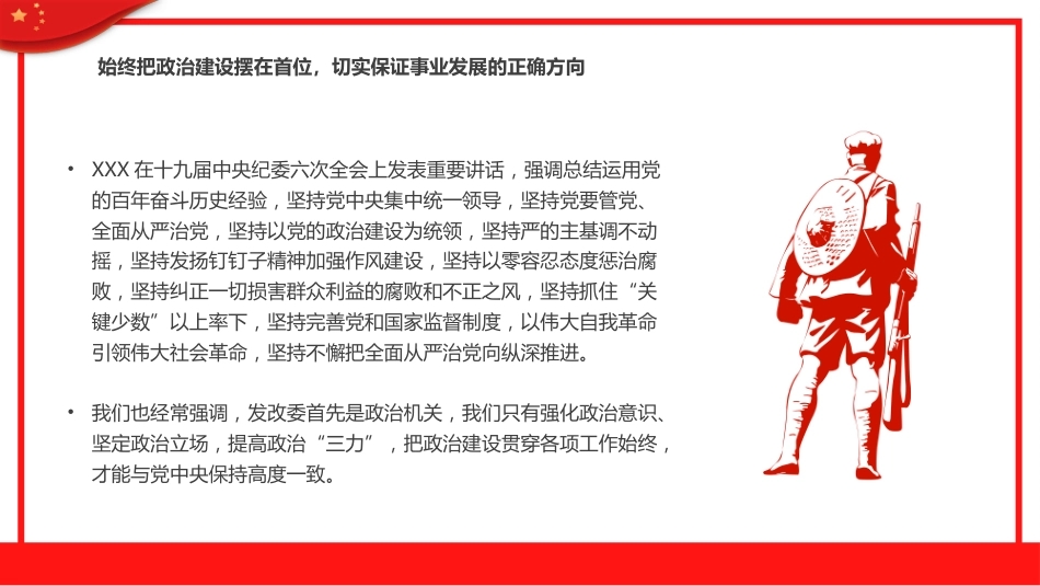 党风廉政建设和反腐斗争永远在路上PPT_第5页