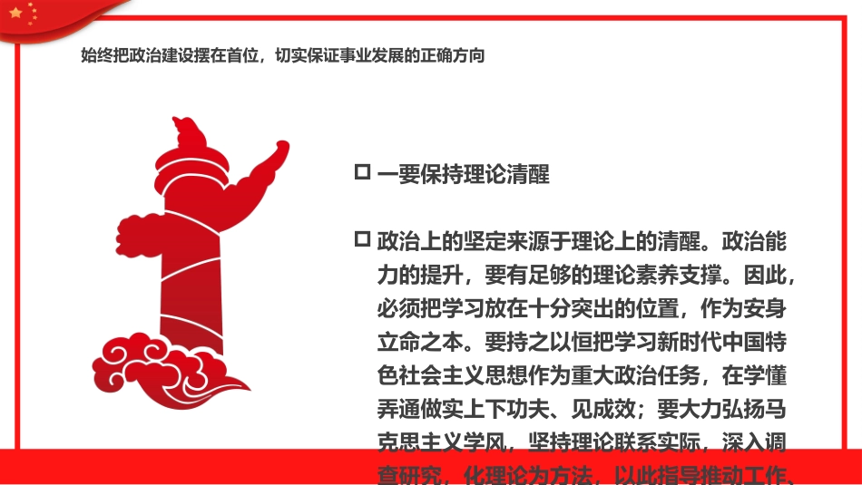 党风廉政建设和反腐斗争永远在路上PPT_第6页