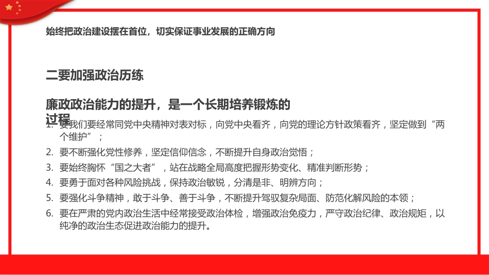 党风廉政建设和反腐斗争永远在路上PPT_第7页