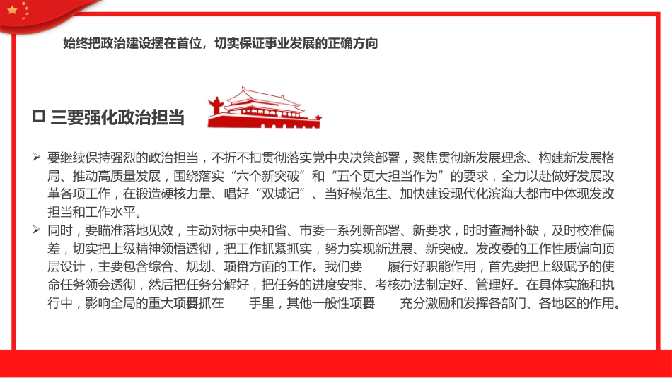 党风廉政建设和反腐斗争永远在路上PPT_第8页