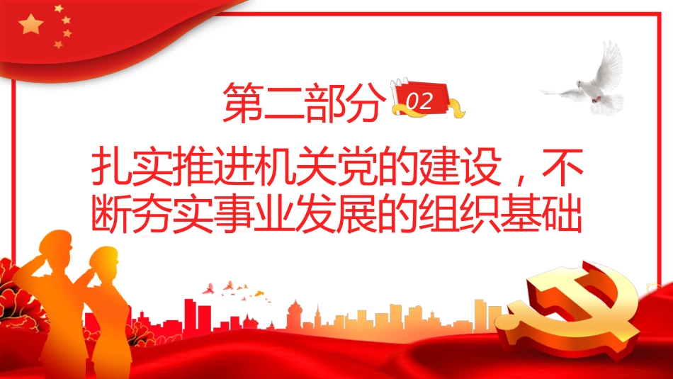 党风廉政建设和反腐斗争永远在路上PPT_第9页