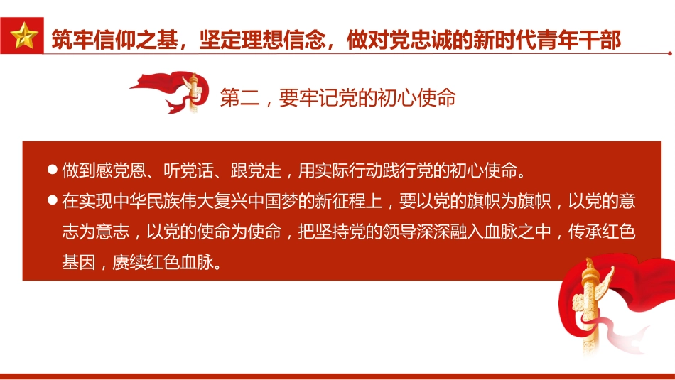 筑牢四基争做建功新时代青年干部PPT_第7页