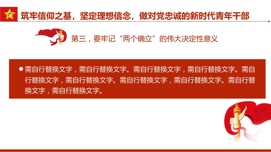 筑牢四基争做建功新时代青年干部PPT_第8页