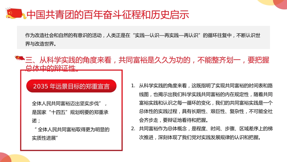 永远跟党走喜迎二十大PPT（20220704）_第10页