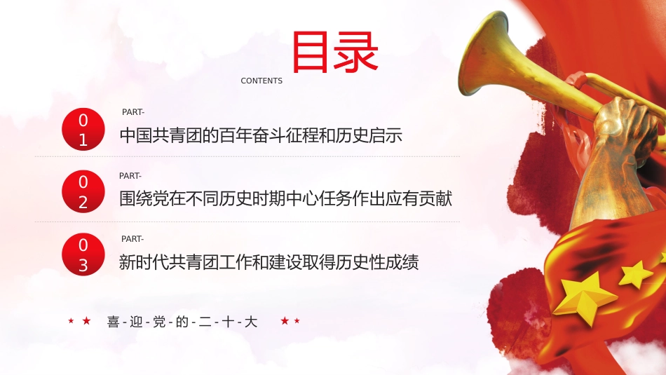 永远跟党走喜迎二十大PPT（20220704）_第2页