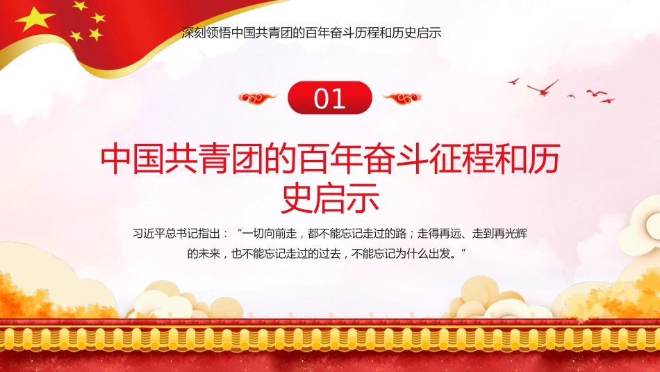 永远跟党走喜迎二十大PPT（20220704）_第4页