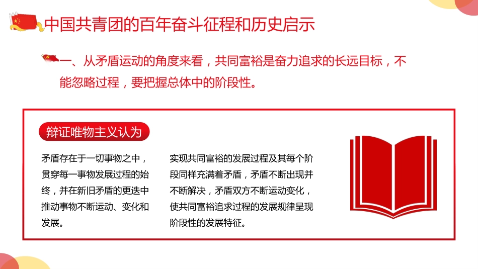 永远跟党走喜迎二十大PPT（20220704）_第5页