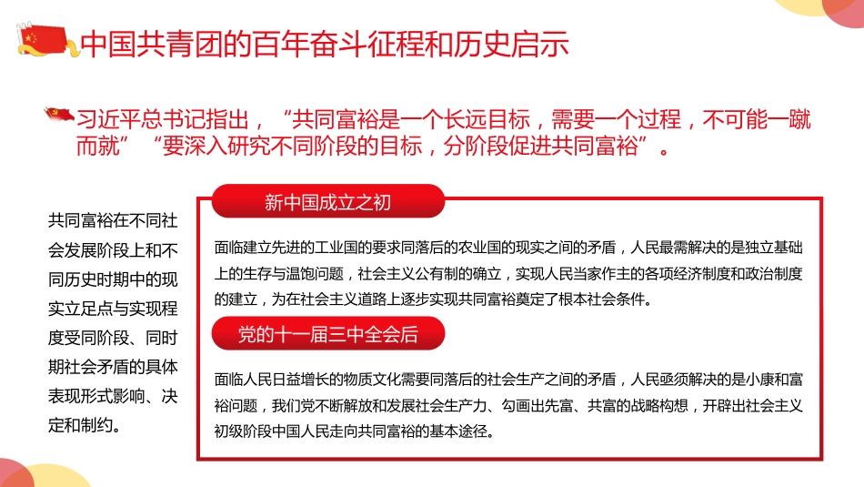 永远跟党走喜迎二十大PPT（20220704）_第6页