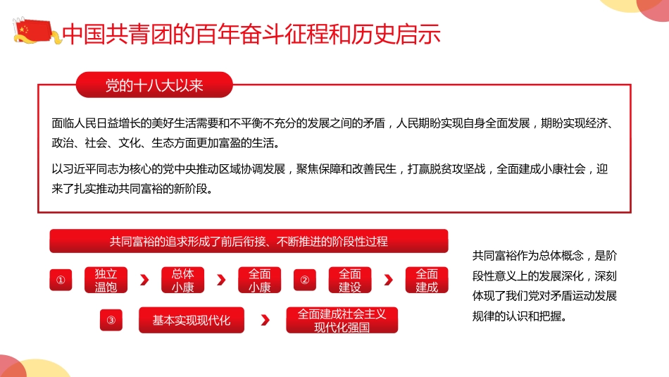 永远跟党走喜迎二十大PPT（20220704）_第7页