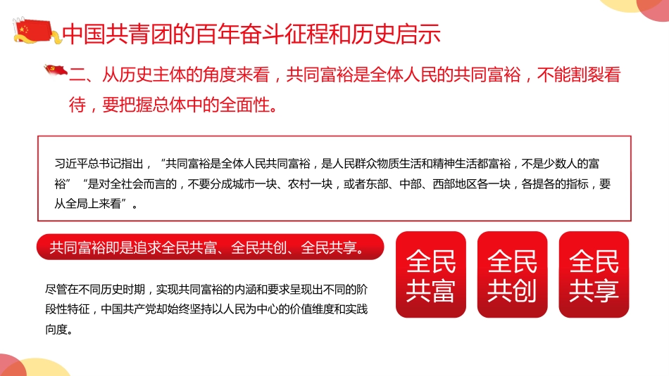 永远跟党走喜迎二十大PPT（20220704）_第8页