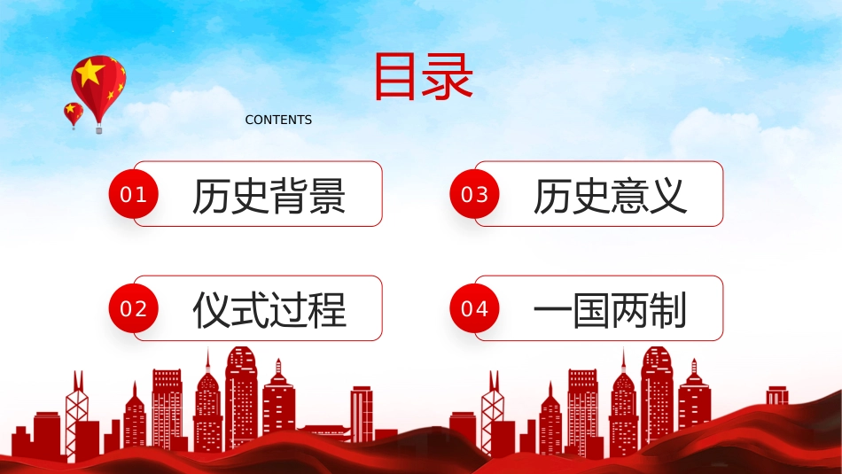 香港回归25周年主题教育PPT（20220712）_第2页