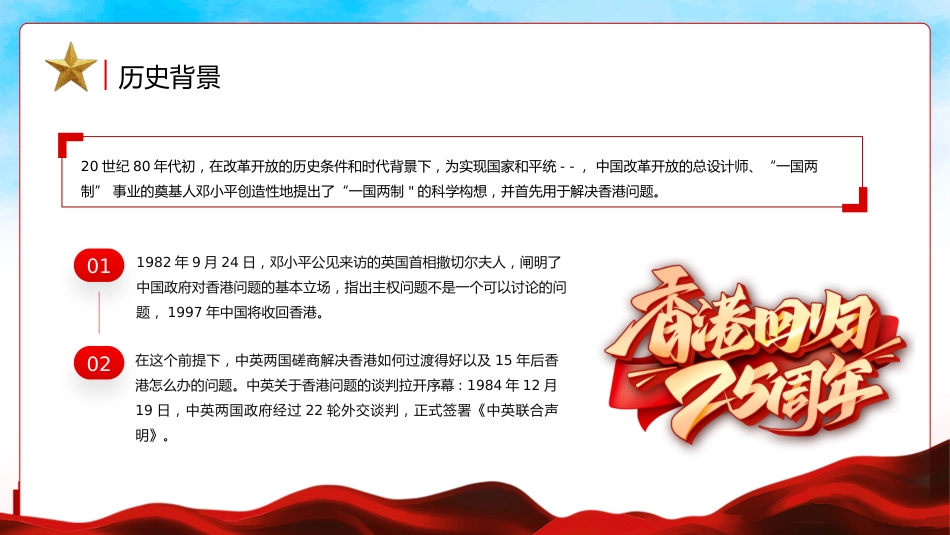 香港回归25周年主题教育PPT（20220712）_第4页