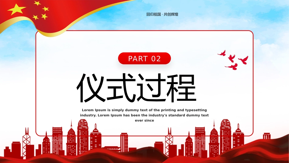 香港回归25周年主题教育PPT（20220712）_第8页