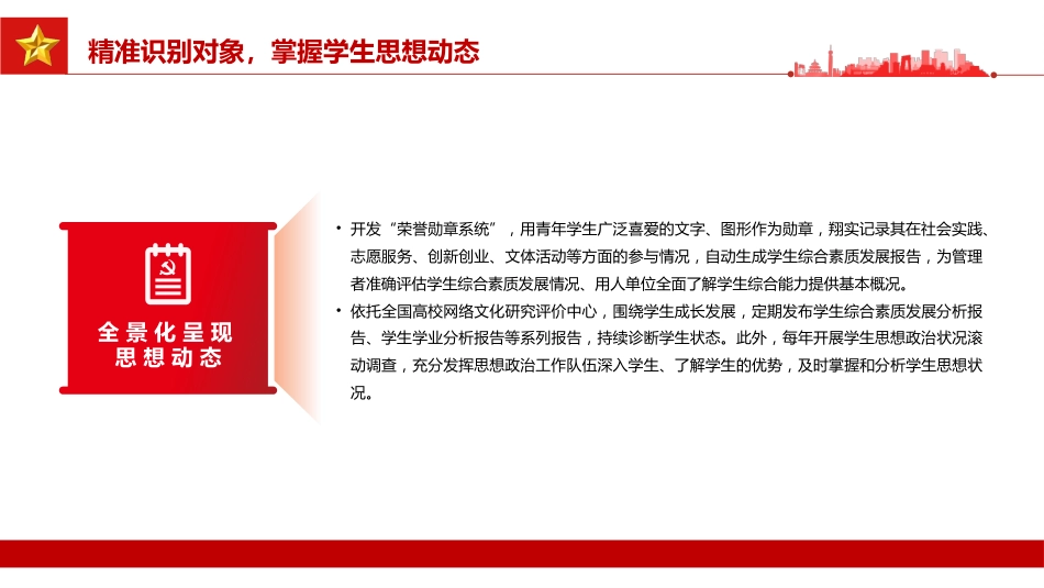 系统推进“精准思政”着力培育时代新人PPT_第10页