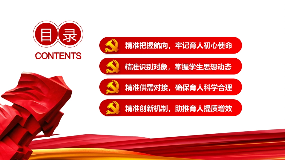 系统推进“精准思政”着力培育时代新人PPT_第3页