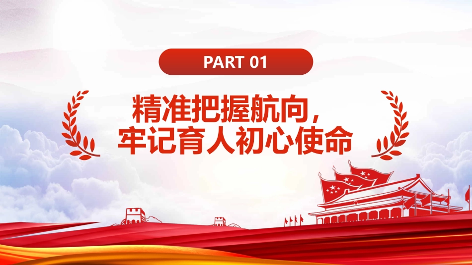 系统推进“精准思政”着力培育时代新人PPT_第4页