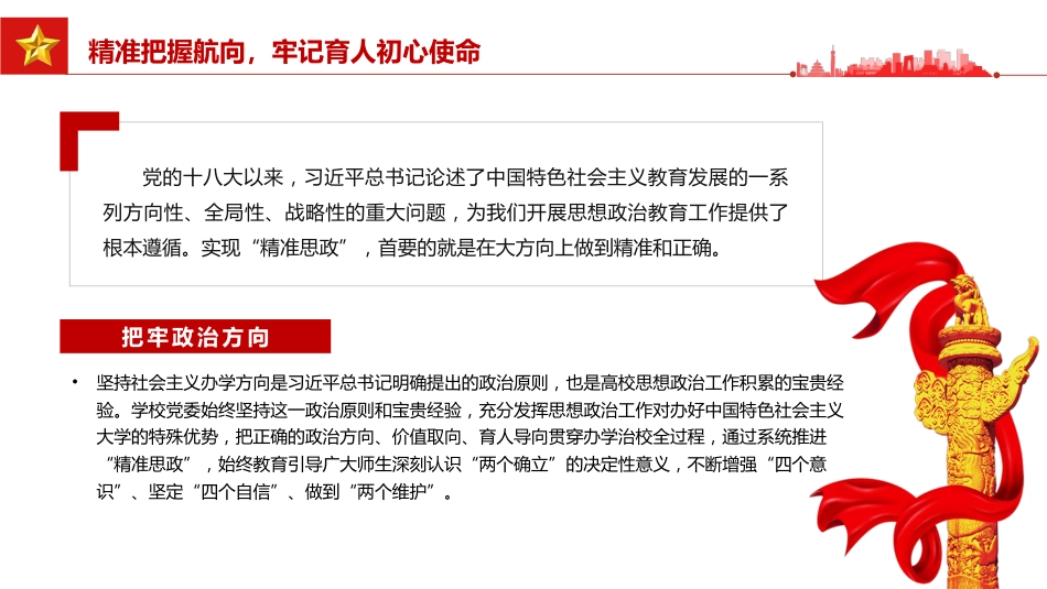 系统推进“精准思政”着力培育时代新人PPT_第5页