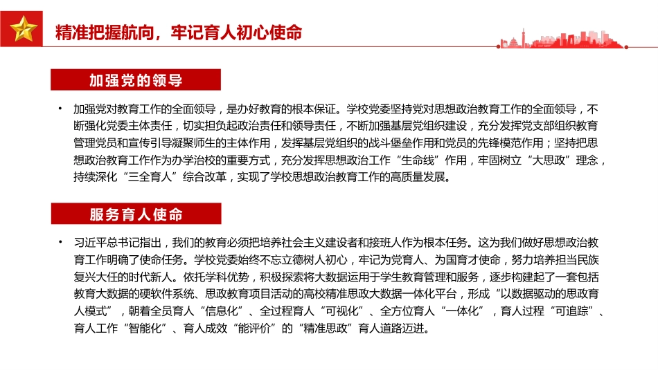 系统推进“精准思政”着力培育时代新人PPT_第6页