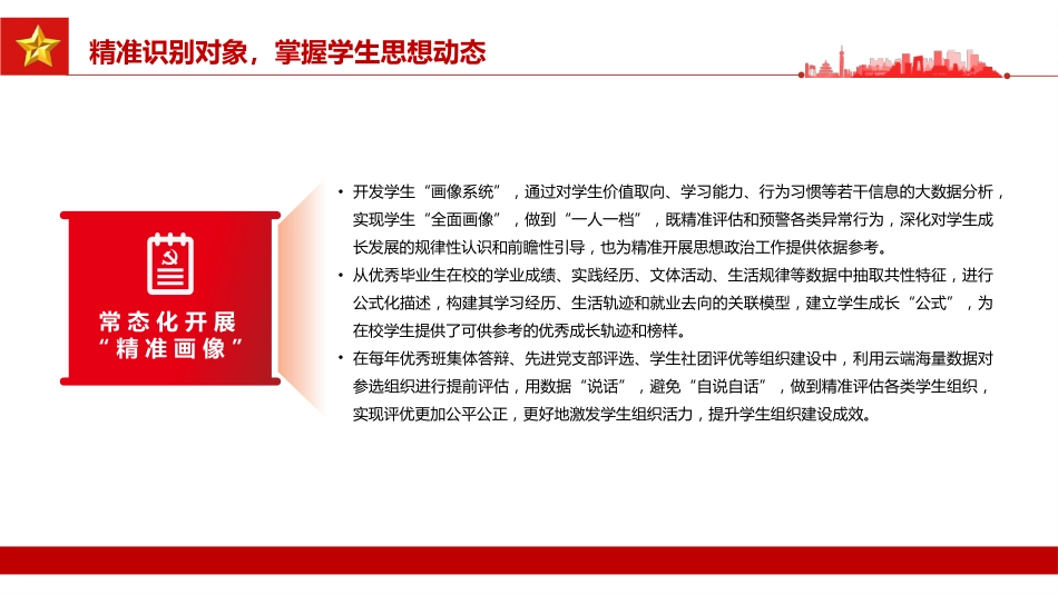 系统推进“精准思政”着力培育时代新人PPT_第9页