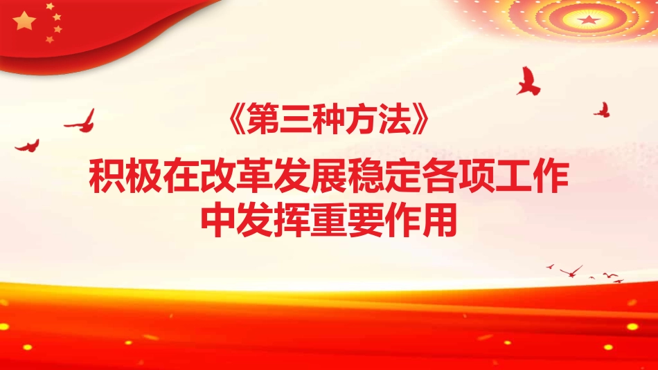 谱写新时代信访工作高质量发展新篇章PPT（20220704）_第10页