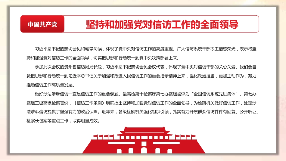 谱写新时代信访工作高质量发展新篇章PPT（20220704）_第5页
