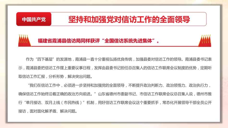 谱写新时代信访工作高质量发展新篇章PPT（20220704）_第6页