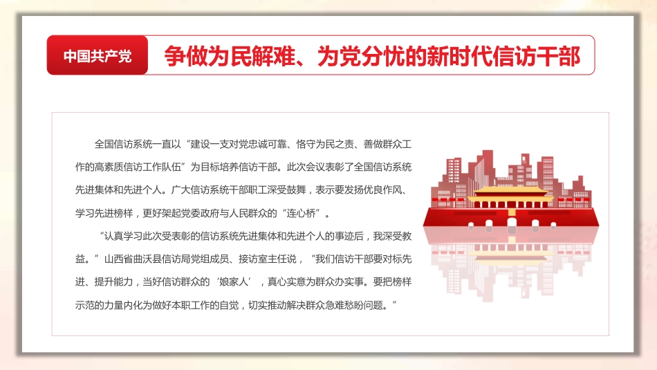 谱写新时代信访工作高质量发展新篇章PPT（20220704）_第8页