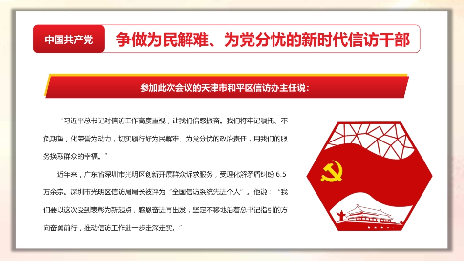谱写新时代信访工作高质量发展新篇章PPT（20220704）_第9页