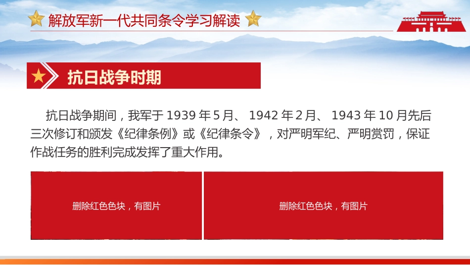 解放军新一代共同条令PPT（20220707）_第9页
