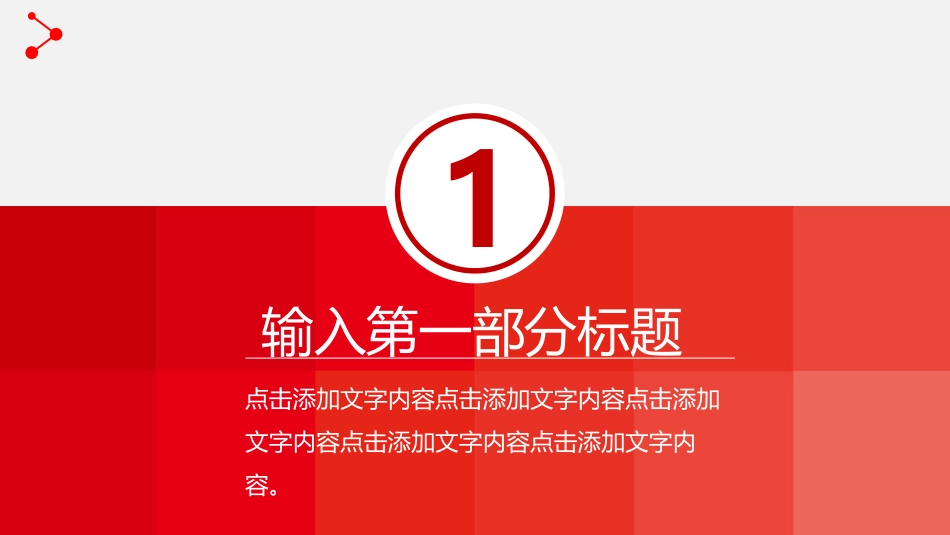 红色安全生产大气工作总结汇报PPT模板_第4页