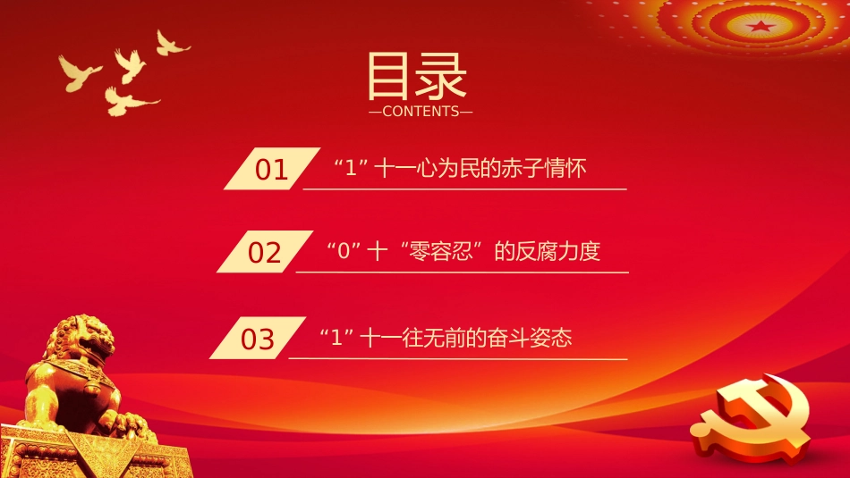 读懂101背后蕴含的初心密码PPT_第3页