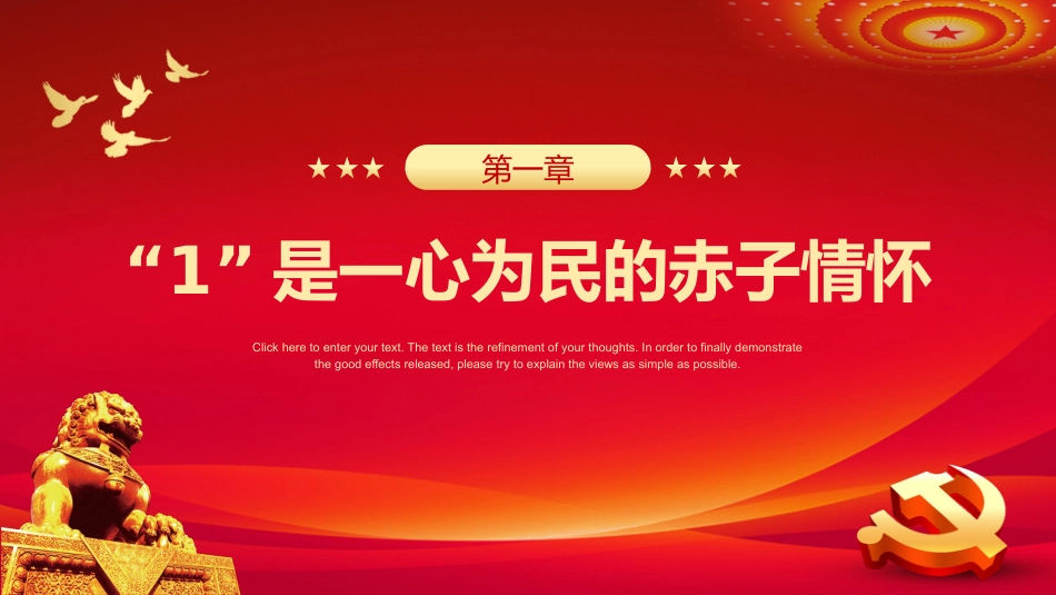 读懂101背后蕴含的初心密码PPT_第4页